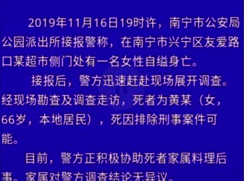 原创南宁老人超市外上吊，知情者称先前还割腕，网传因超市发生纠纷！