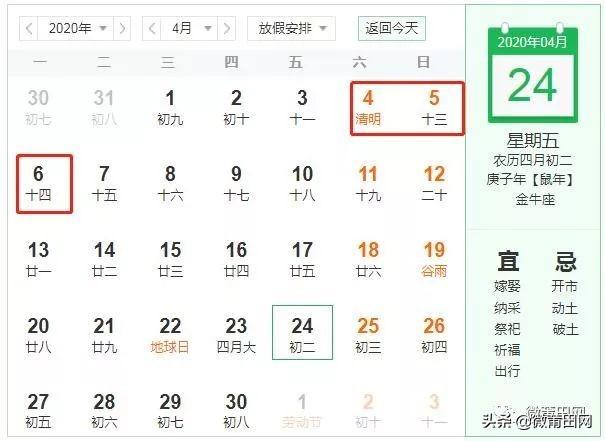 2020年清明节放假时间:4月4日—6日,放假3天;与周末连休.