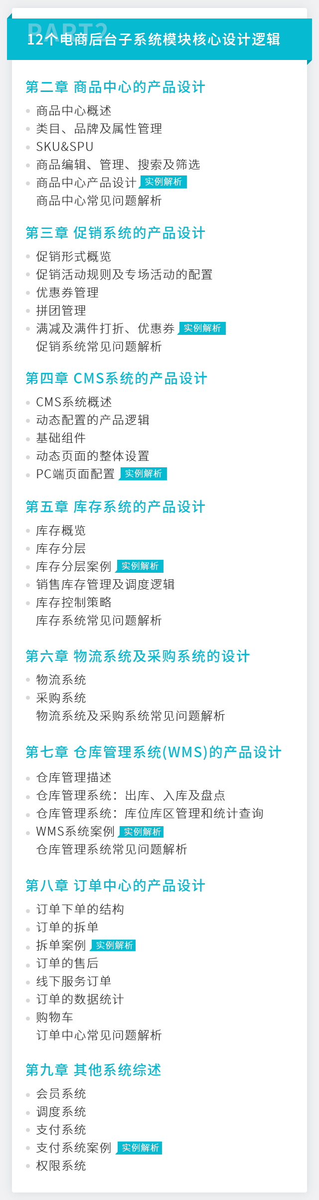 新课上线 后台产品模块多 逻辑复杂 产品新人如何进阶 课程