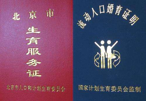 为什么要生育登记证 ee5b50b5a4374d77a4c78188ac33f935.jpeg