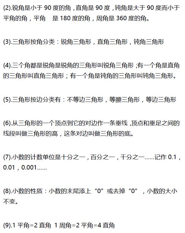 送!1-6年级数学上册各单元需背记的公式口诀汇总(可下载打印)