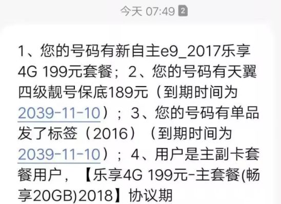 30年后才能携号转网，理由竟是不明业务合约没到