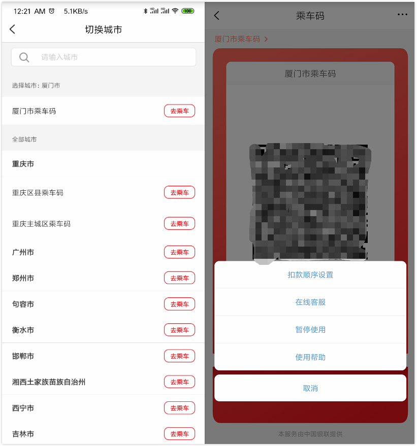 云闪付的功能和用途 fdf7f9bf244e4720940f6036a0a7bd94.png