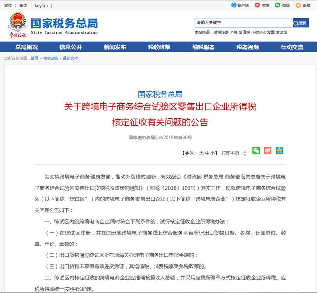 利好!义乌跨境电商企业可办理无票免税应税所得核定4%!