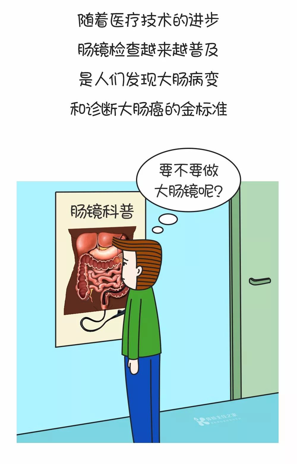 漫画   肠镜检查,肠道的准备很关键