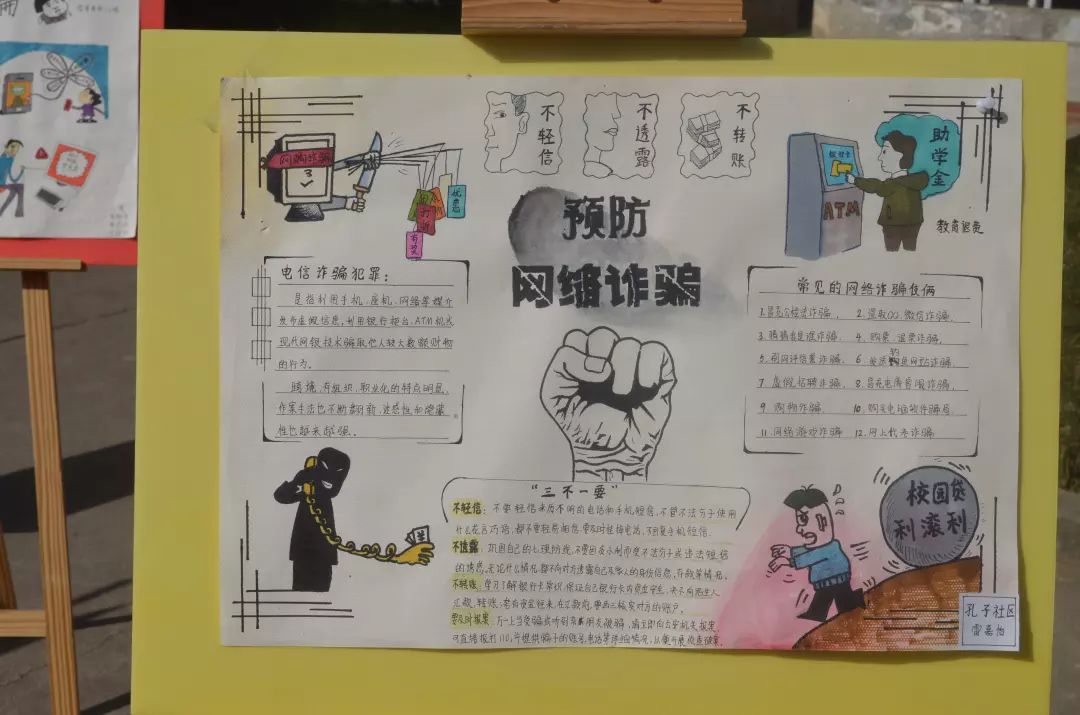 我们的"预防网络诈骗"手绘展 作品征集已经完成 预防网络诈骗手绘展