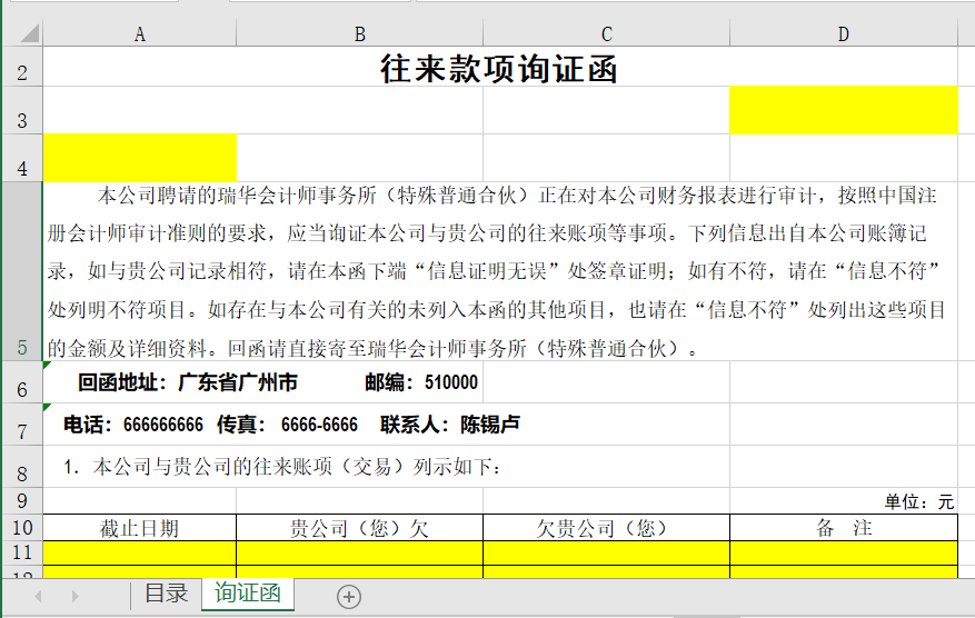 好几天才可以复制粘贴完,那就来用一键生成询证函(增强版)