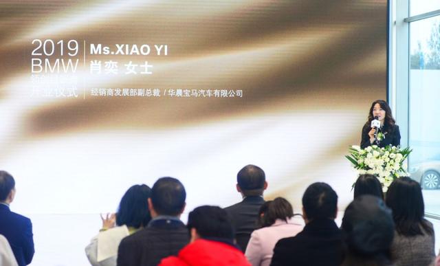 在开业仪式现场,华晨宝马汽车有限公司经销商发展部副总裁肖奕女士