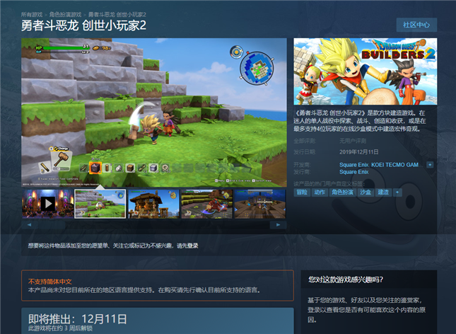 《勇者斗恶龙：创世小玩家2》PC版开预售，明年追加简体中文支持