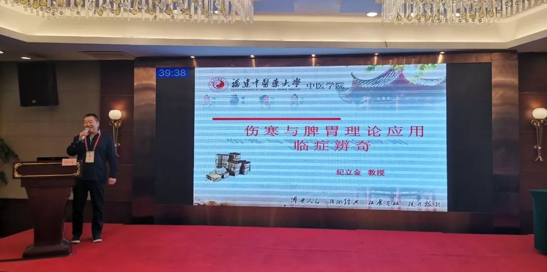 热烈祝贺中医经典的理论与临床应用学习班暨2019年福建