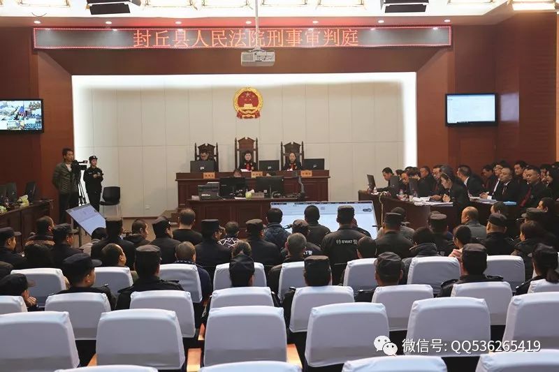 历时四天封丘县人民法院公开开庭审理张某等41人重大涉黑刑事案件