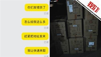 女子接快递电话惊呆1个赠品变96个