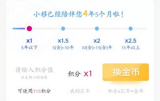 中国移动流量币怎么用