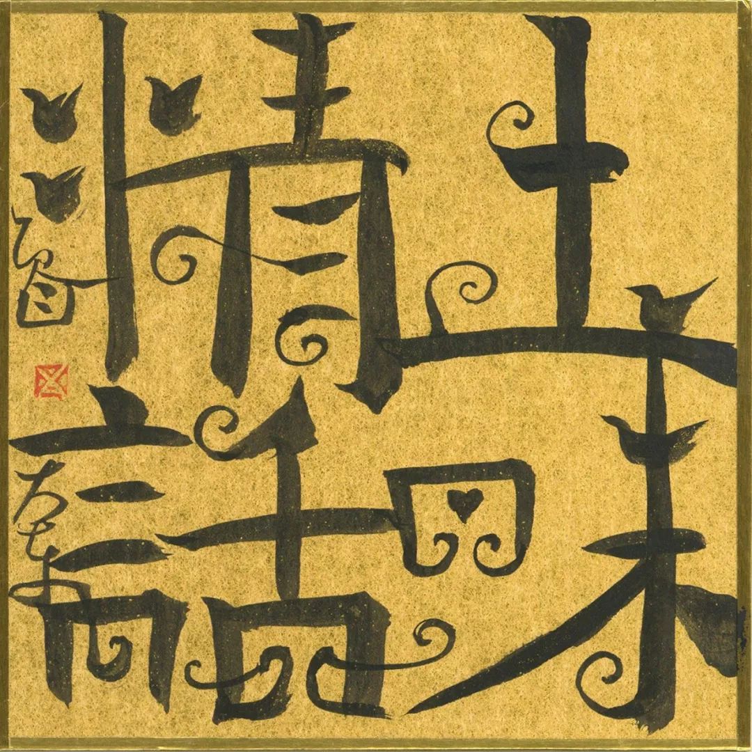 柠檬精的亚子|鲁大东微小品当代艺术赏析_作品