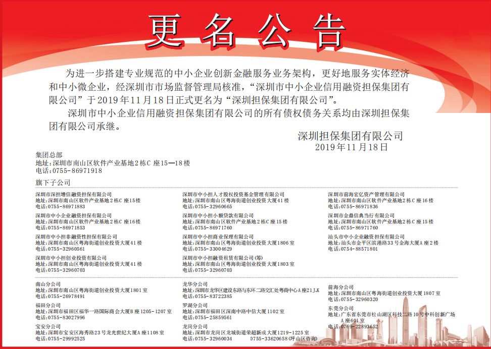 深圳担保公司排名_深圳担保集团有限公司