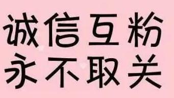 抖音互粉互赞互关注对你的抖音号会有影响吗