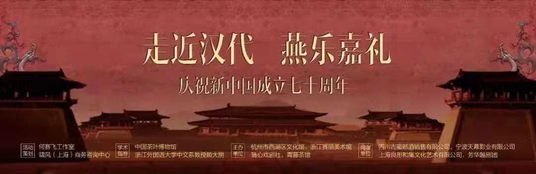 美好相约| 做客司马相如的宴席,梦回千年大汉