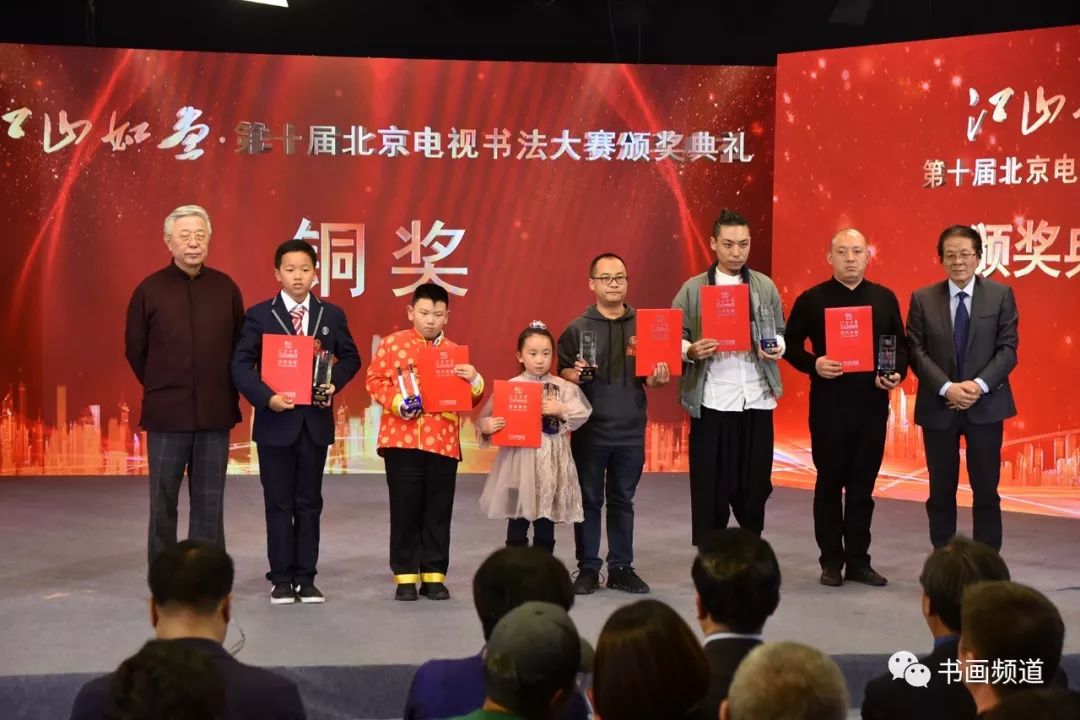 江山如画第十届北京电视书法大赛颁奖典礼在书画频道演播中心举行