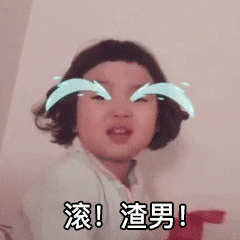 罗熙表情包动图合集|你不爱我了,我走