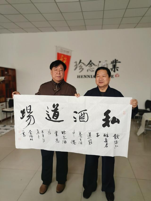 高邑县书法协会高邑县珍念酒业主办的弘道养正书法笔会在高邑县珍念