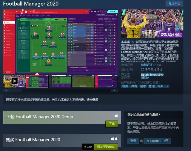 《足球经理2020》今日正式发售Steam“特别好评”