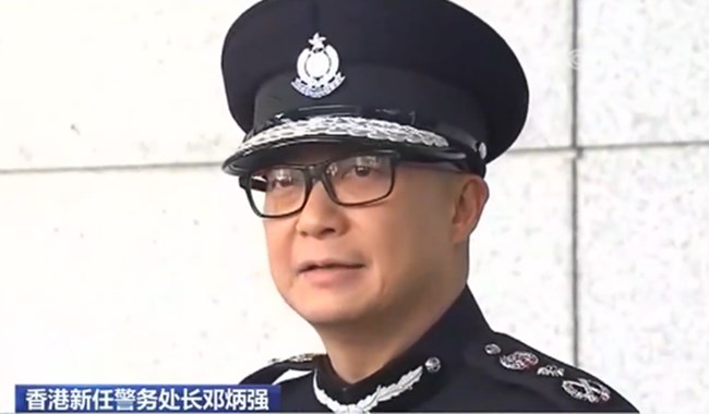 香港新任警务处处长邓炳强表态：将支持同事继续执法