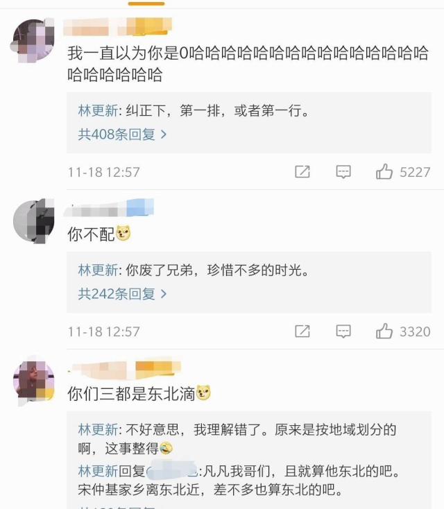 网上的择偶标准中,林更新"不满"与沈腾雷佳音同列,发微博吐槽