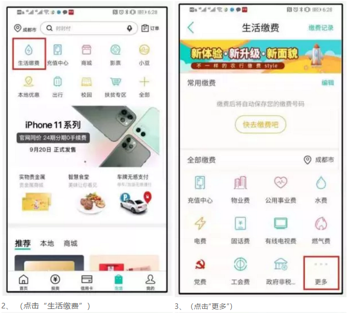 手机app、自助服务终端、网银等平台办理缴费业务。以农业银行app缴费为例