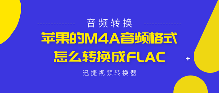 音频转换→m4a转mp3,然后点击进入m4a音频格式转换的页面中就行了