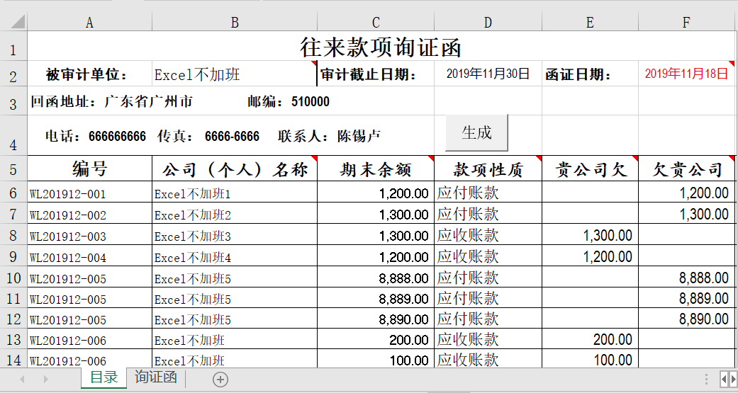 全部搞完,都不知道要花费几天的时间.好,现在从头开始说明.关于询证函