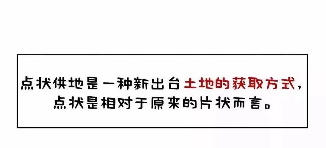 点状供地是什么?如何计算容积率?