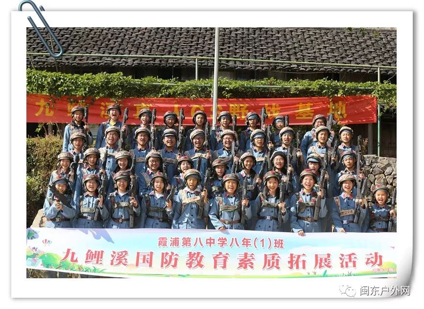 秋游之旅霞浦八中八一班九鲤溪国防教育拓展活动回顾
