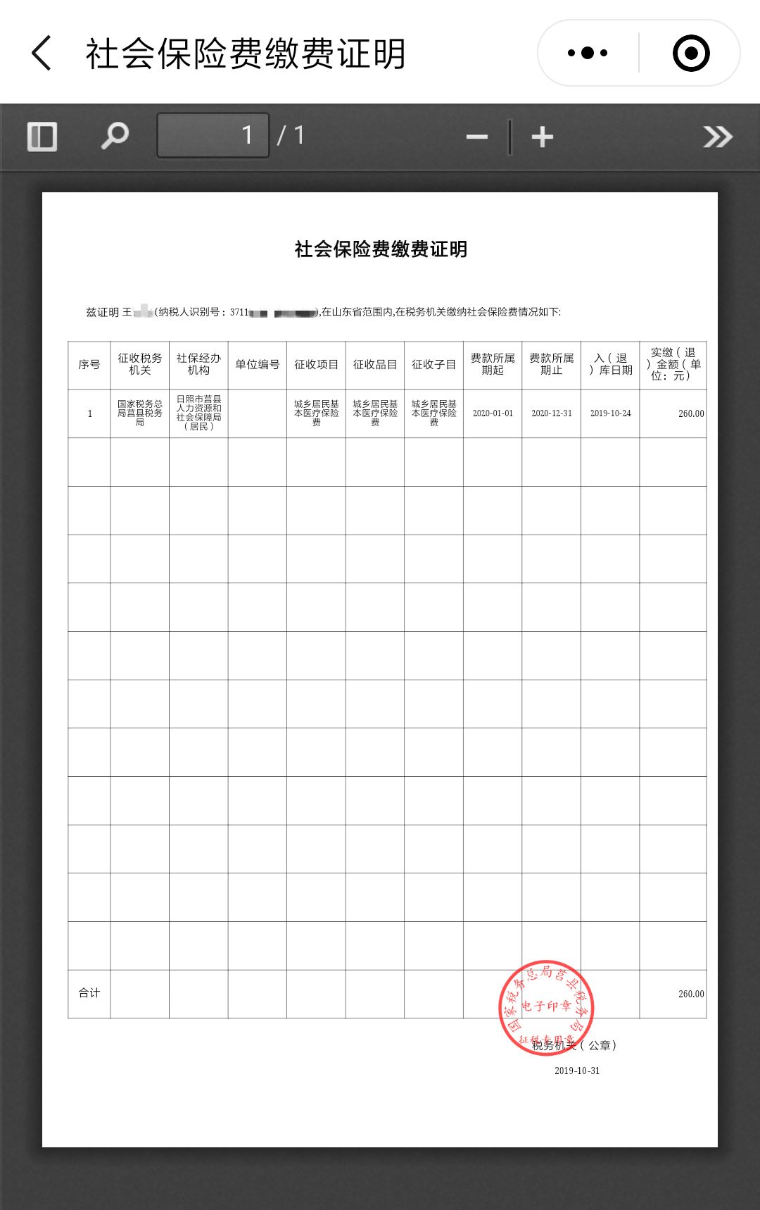 生成pdf缴费证明划重点啦，看过来↓↓↓1在缴纳社保费前请确认在人社、医