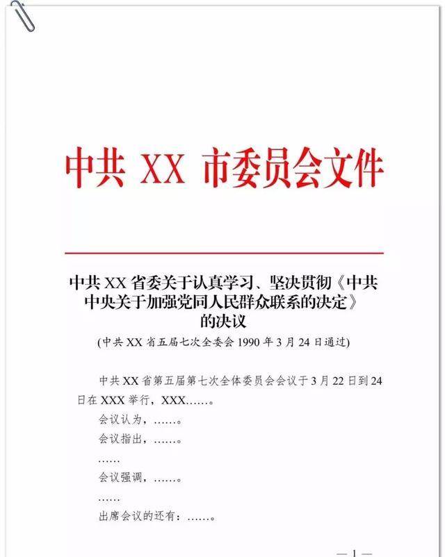 公文标准格式注解,拿去用吧!