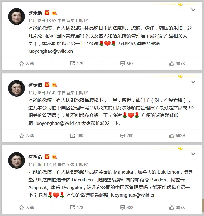 罗永浩发三条微博求助网友感觉星空体育在线入口要下一盘大棋！(图1)