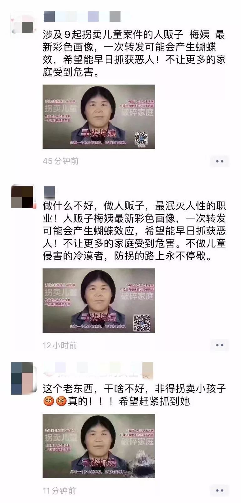 关于"梅姨"的公安部辟谣来了!_儿童