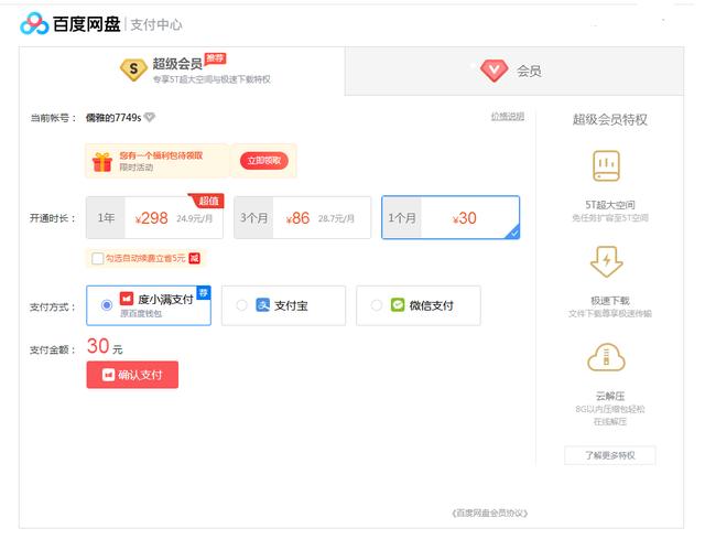 百度网盘注册需要花钱吗