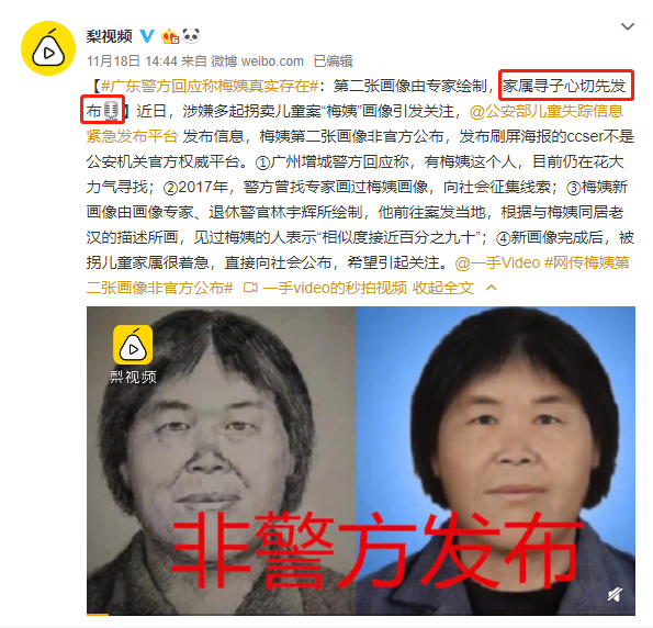 九个家庭支离破碎人贩梅姨照片万人转发但我不希望你记住这张脸