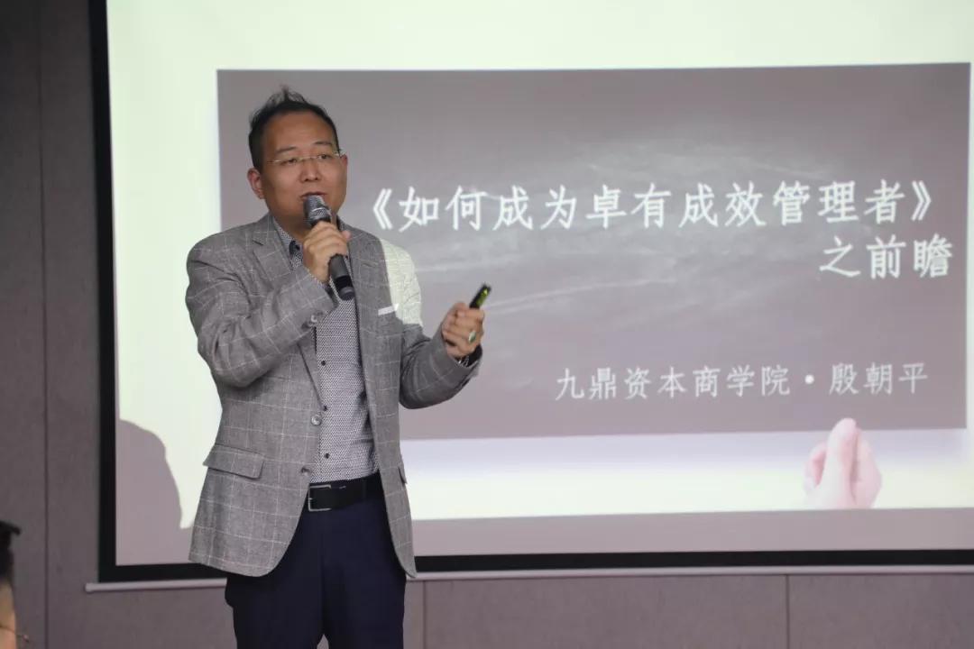 培养卓越领导者,铸就高效团队—九鼎资本商学院第二课开讲啦!