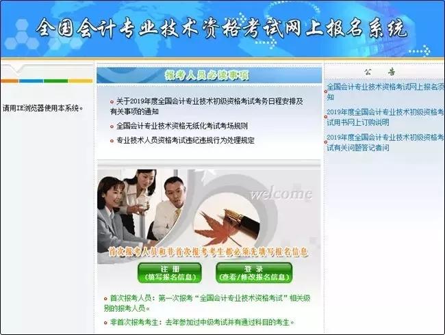 2020年初级会计报名正在进行中……（最新发布）