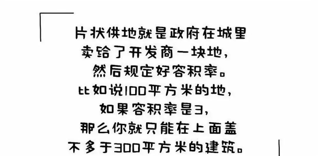 点状供地是什么?如何计算容积率?