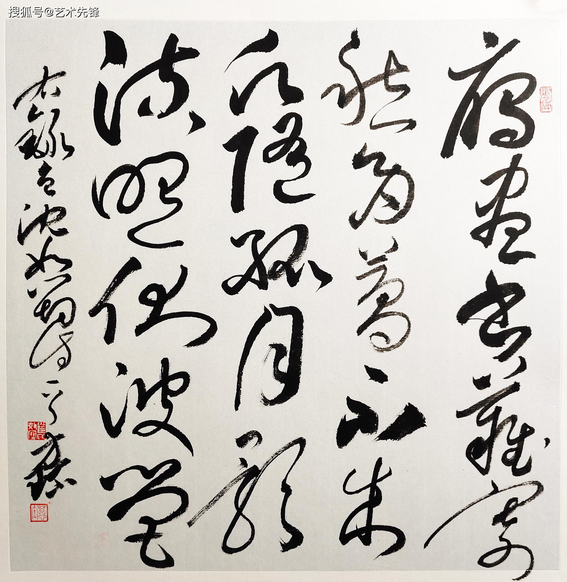 书法家崔方珎草书作品诗句十首