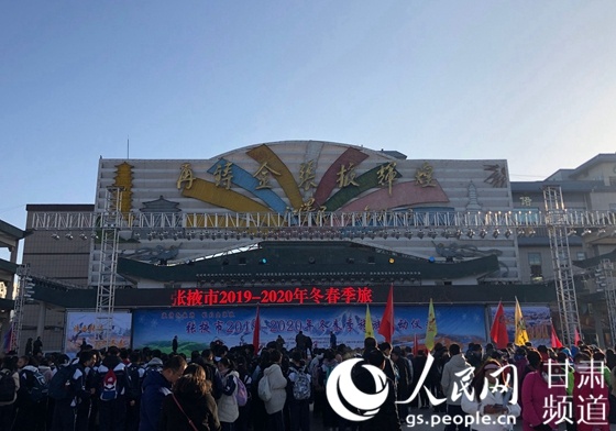 甘肃张掖2019—2020年冬春季旅游启动