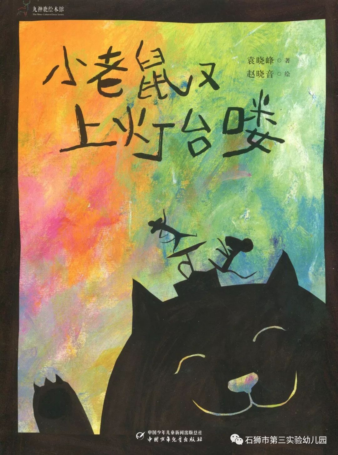 简谱小老鼠上灯台_小老鼠上灯台儿歌简谱(3)