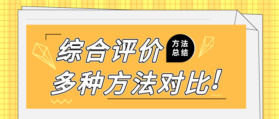 评价指标怎么看
