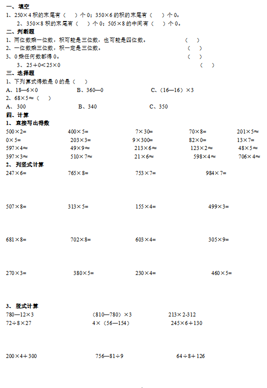 三年级数学上册《多位数乘一位数》分题型测试卷,打印