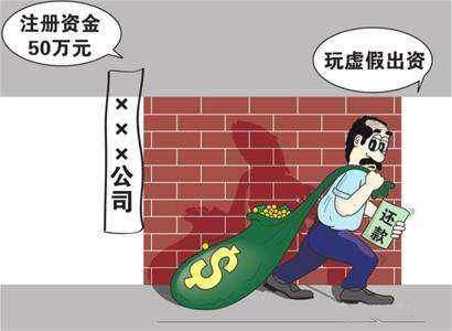 注册公司股东虚假出资要承担什么责任？