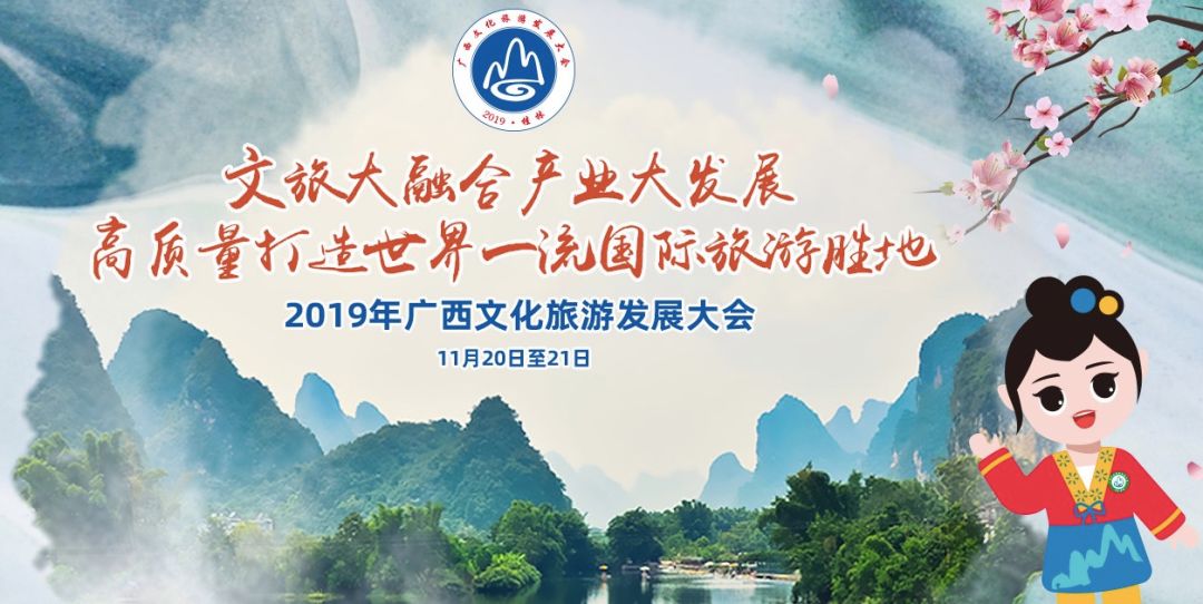 【文化旅游】以文促旅 以旅兴文—热烈祝贺广西文化旅游发展大会在