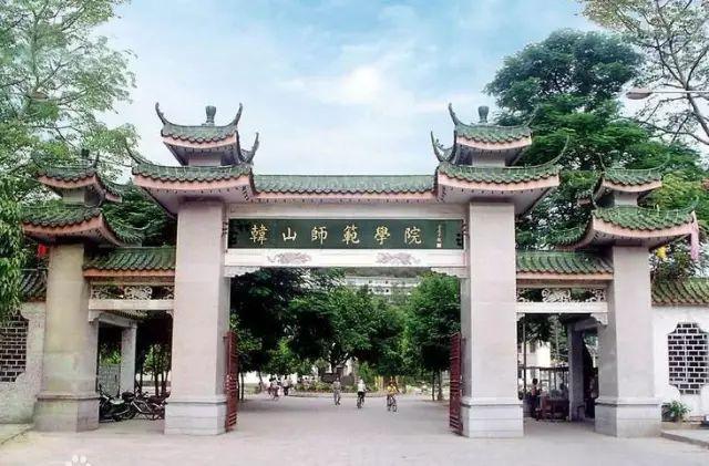 韩山师范学院,始于1903,勤教力学,为人师表