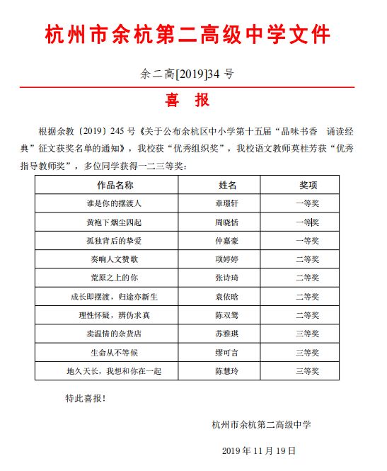 余杭区小学排名_余杭区仁和东风小学